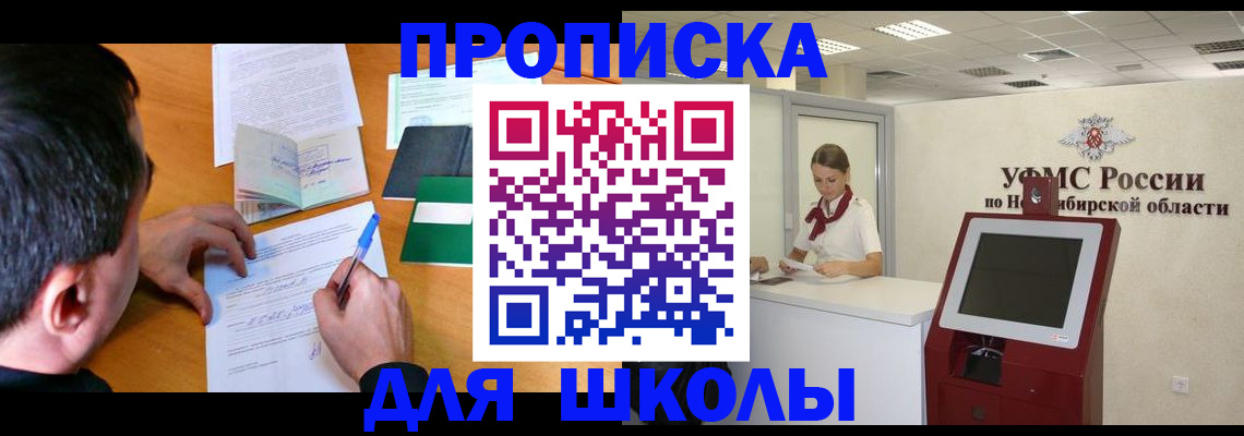 купить прописку в Невинномысске