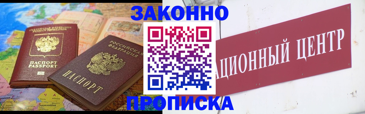 прописка для работы в Невинномысске
